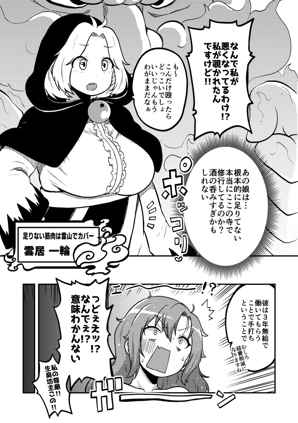 [Shoujo Rakugakichuu (Himajin no Izu)] Touhou Kinnikuji ~ Muscle Joon VS Macho Oji-san (Touhou Project) - Page 11