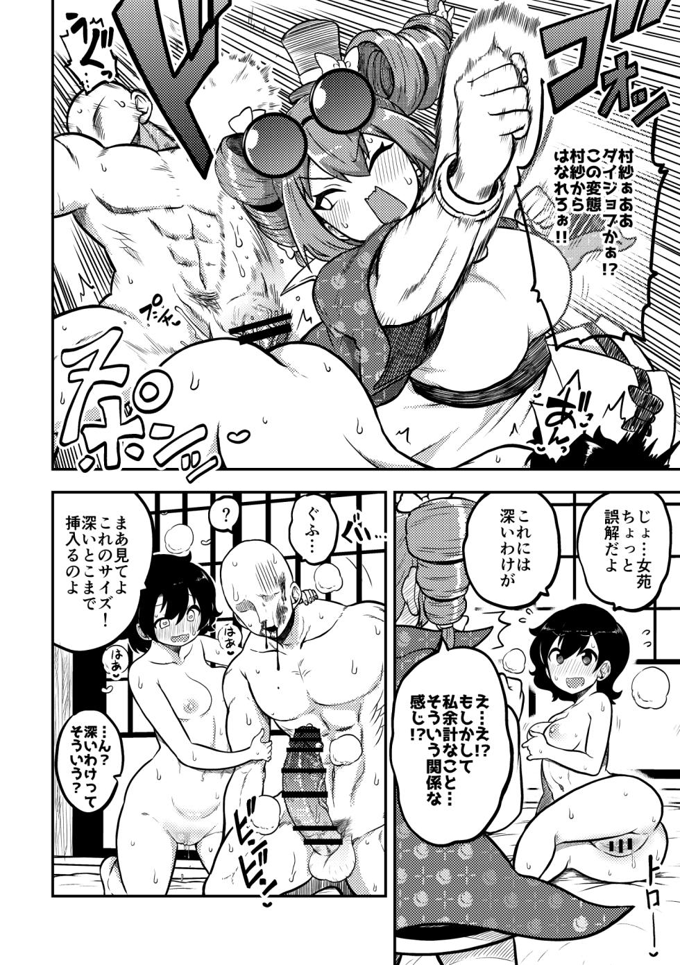 [Shoujo Rakugakichuu (Himajin no Izu)] Touhou Kinnikuji ~ Muscle Joon VS Macho Oji-san (Touhou Project) - Page 14