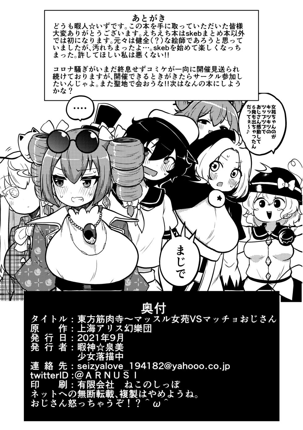 [Shoujo Rakugakichuu (Himajin no Izu)] Touhou Kinnikuji ~ Muscle Joon VS Macho Oji-san (Touhou Project) - Page 35