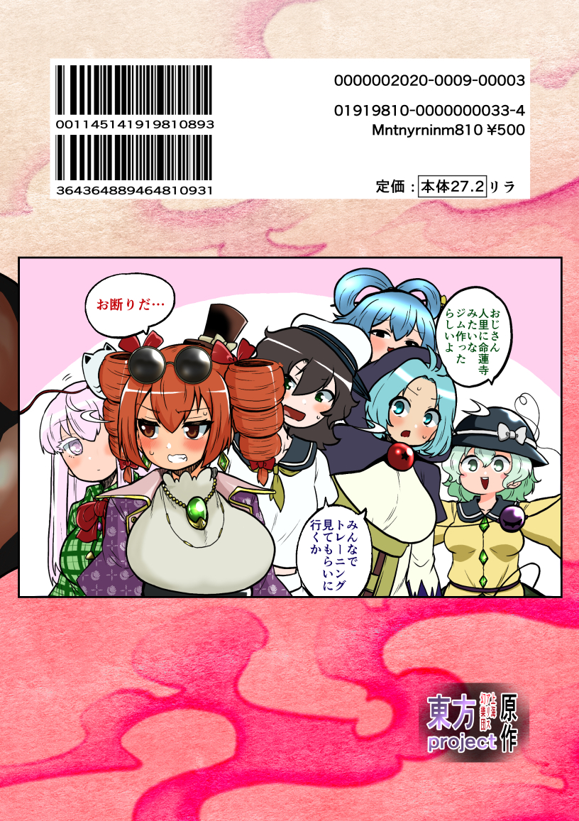 [Shoujo Rakugakichuu (Himajin no Izu)] Touhou Kinnikuji ~ Muscle Joon VS Macho Oji-san (Touhou Project) - Page 39