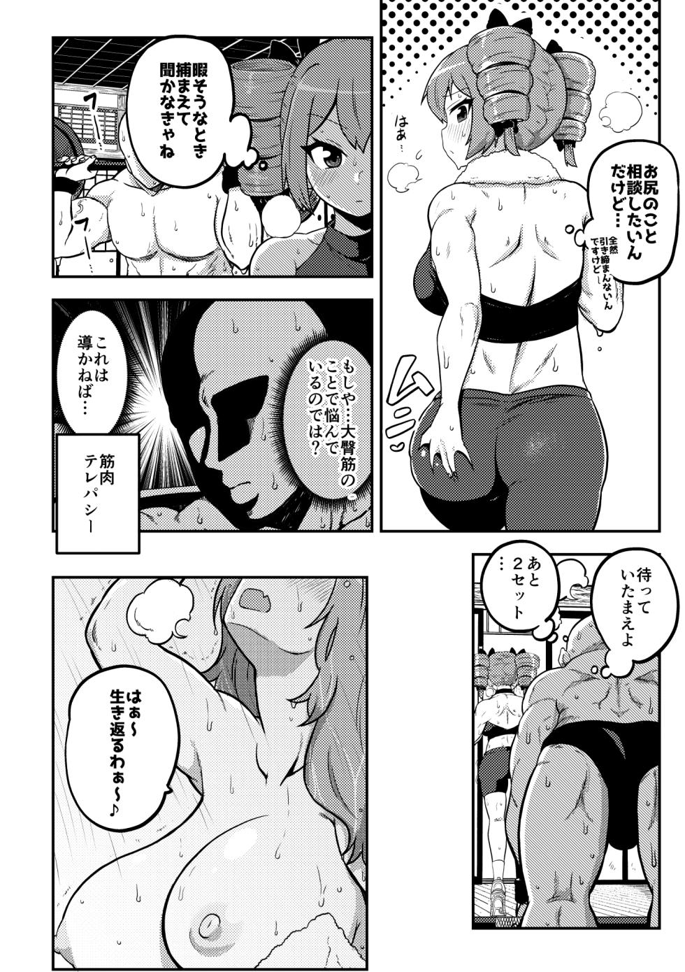 [Shoujo Rakugakichuu (Himajin no Izu)] Touhou Kinnikuji ~ Muscle Joon VS Macho Oji-san (Touhou Project) - Page 5