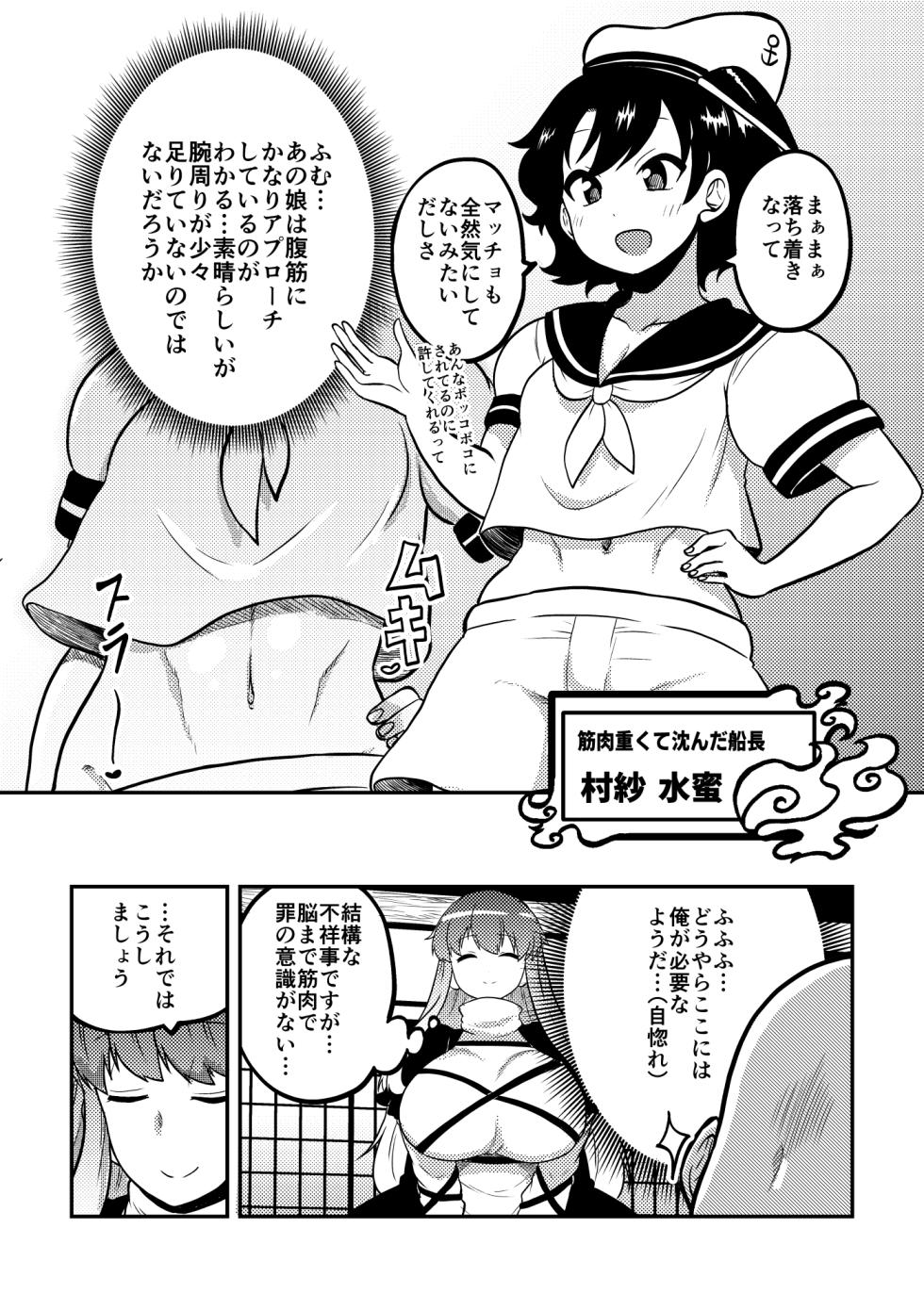 [Shoujo Rakugakichuu (Himajin no Izu)] Touhou Kinnikuji ~ Muscle Joon VS Macho Oji-san (Touhou Project) - Page 10