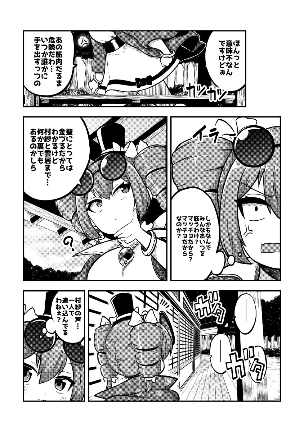 [Shoujo Rakugakichuu (Himajin no Izu)] Touhou Kinnikuji ~ Muscle Joon VS Macho Oji-san (Touhou Project) - Page 12