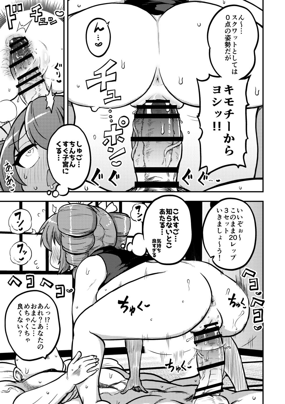[Shoujo Rakugakichuu (Himajin no Izu)] Touhou Kinnikuji ~ Muscle Joon VS Macho Oji-san (Touhou Project) - Page 27