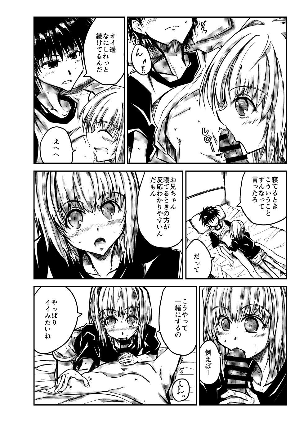[PyoutenDrive (Hyogetsu Banso)] Oniichan o Kimochiyoku Shitai Imouto ga Kimochiyoku Sarechau Hanashi - Page 4