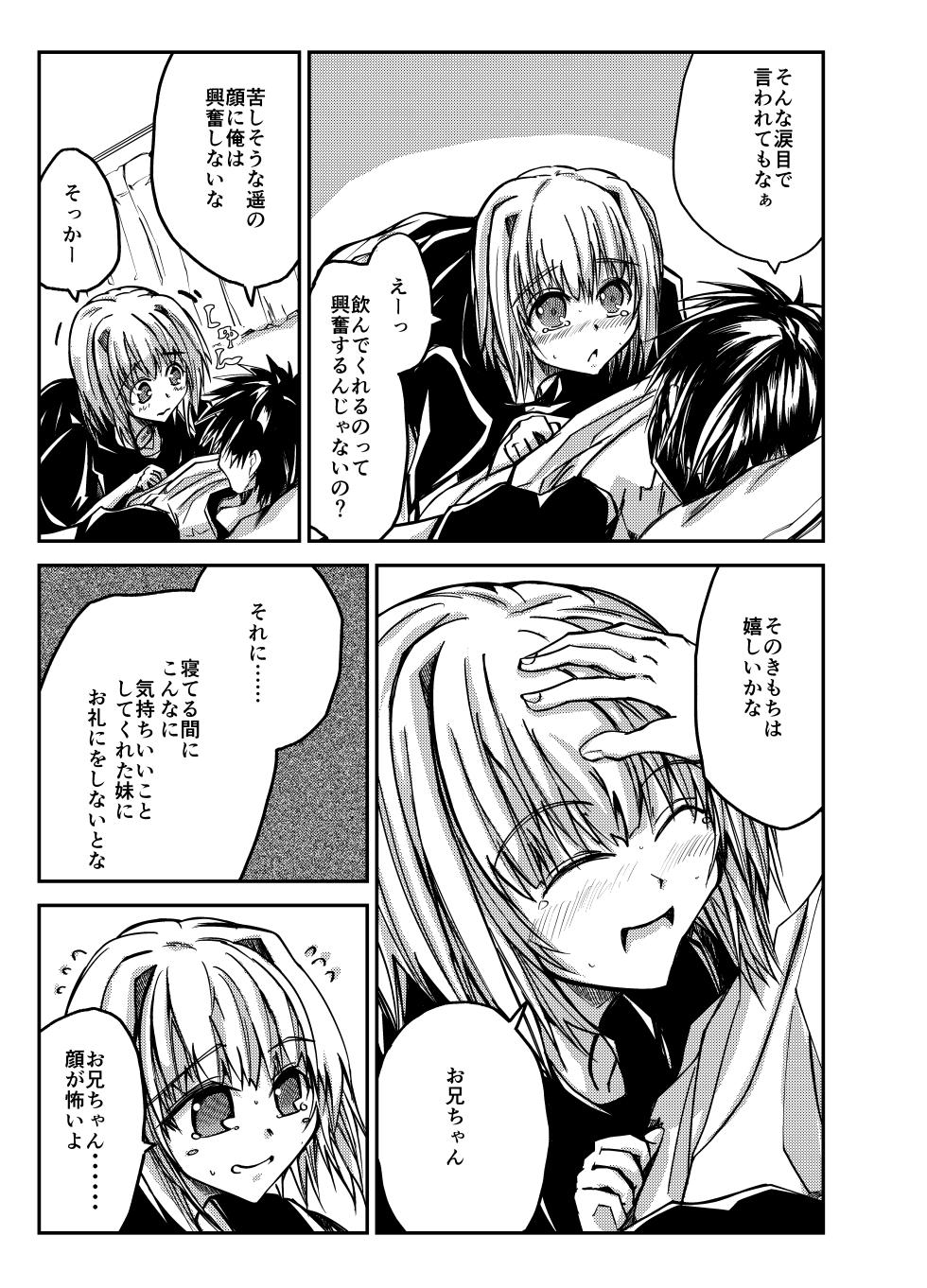 [PyoutenDrive (Hyogetsu Banso)] Oniichan o Kimochiyoku Shitai Imouto ga Kimochiyoku Sarechau Hanashi - Page 7