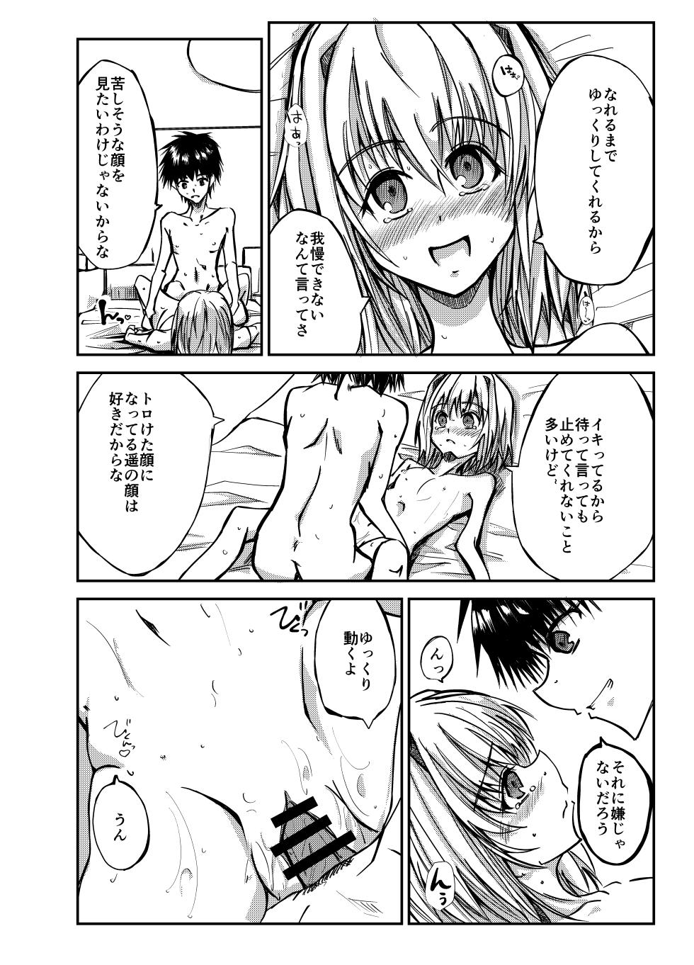 [PyoutenDrive (Hyogetsu Banso)] Oniichan o Kimochiyoku Shitai Imouto ga Kimochiyoku Sarechau Hanashi - Page 14