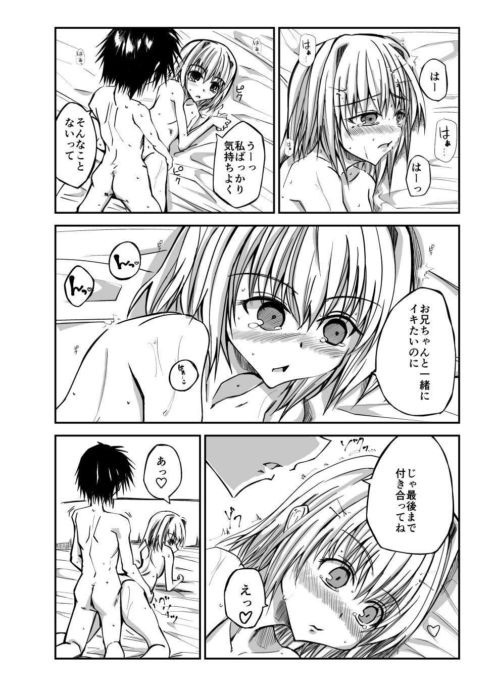 [PyoutenDrive (Hyogetsu Banso)] Oniichan o Kimochiyoku Shitai Imouto ga Kimochiyoku Sarechau Hanashi - Page 20