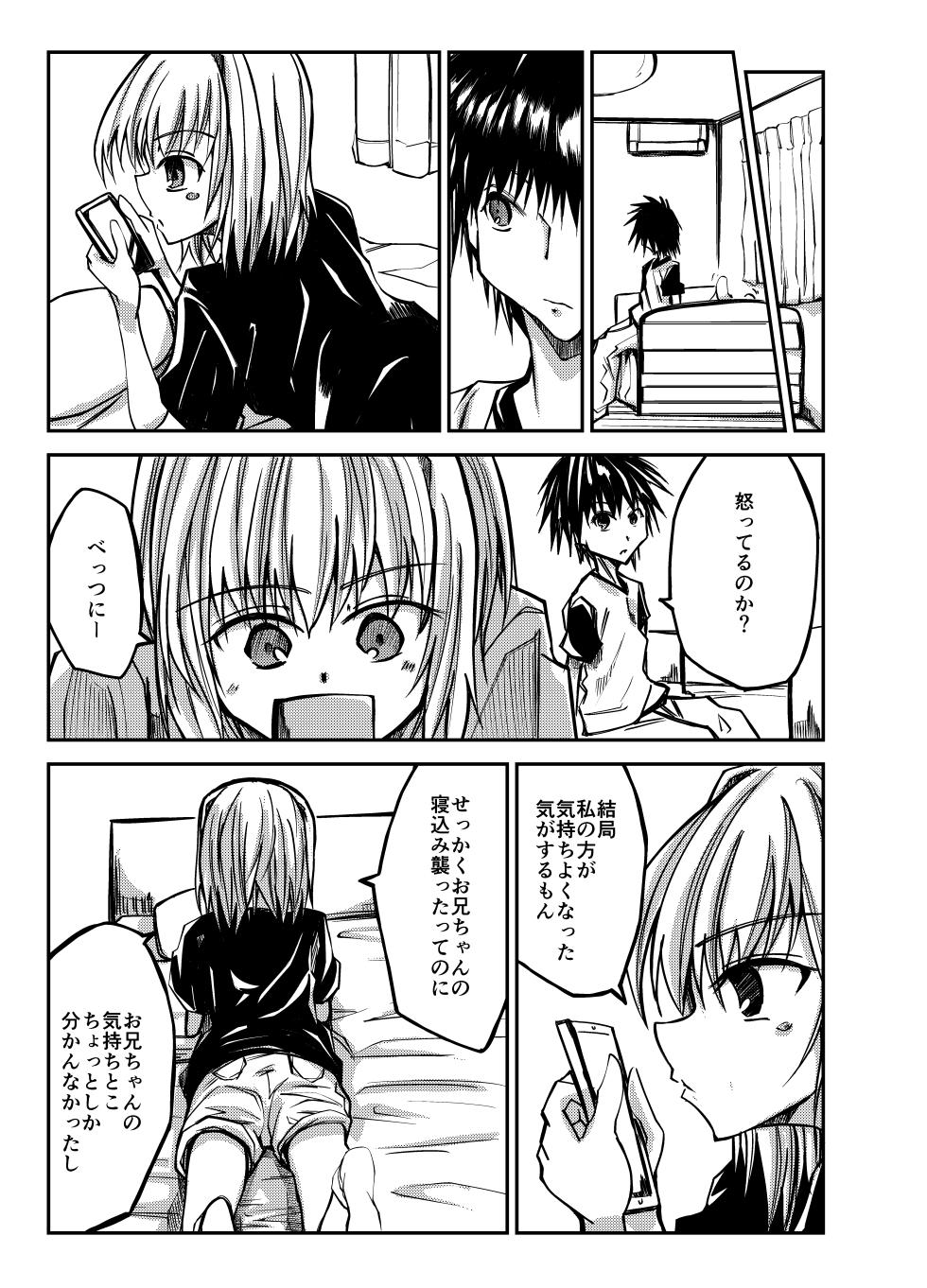 [PyoutenDrive (Hyogetsu Banso)] Oniichan o Kimochiyoku Shitai Imouto ga Kimochiyoku Sarechau Hanashi - Page 25