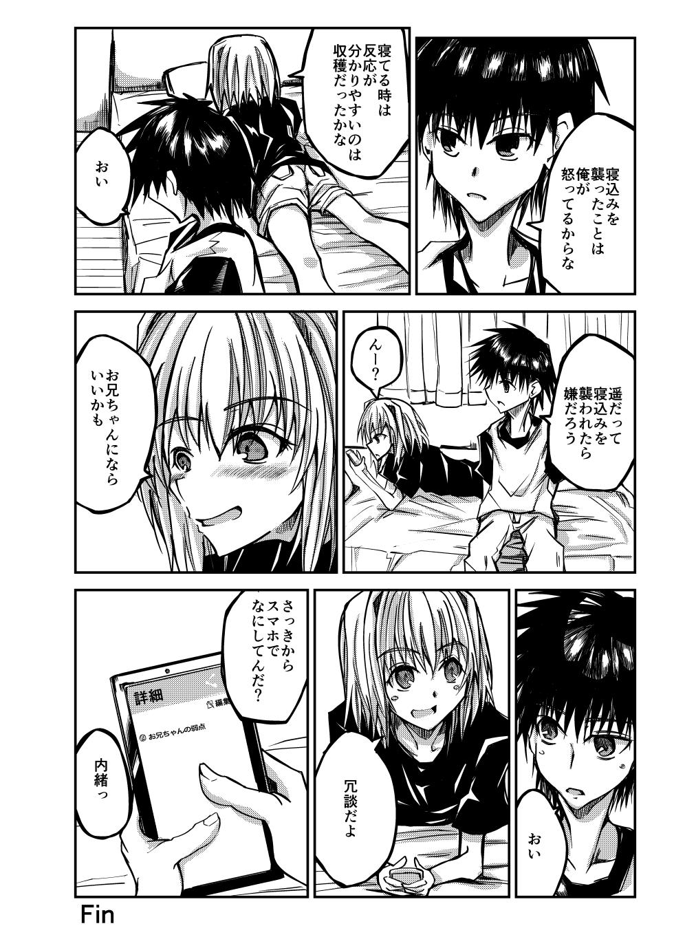 [PyoutenDrive (Hyogetsu Banso)] Oniichan o Kimochiyoku Shitai Imouto ga Kimochiyoku Sarechau Hanashi - Page 26