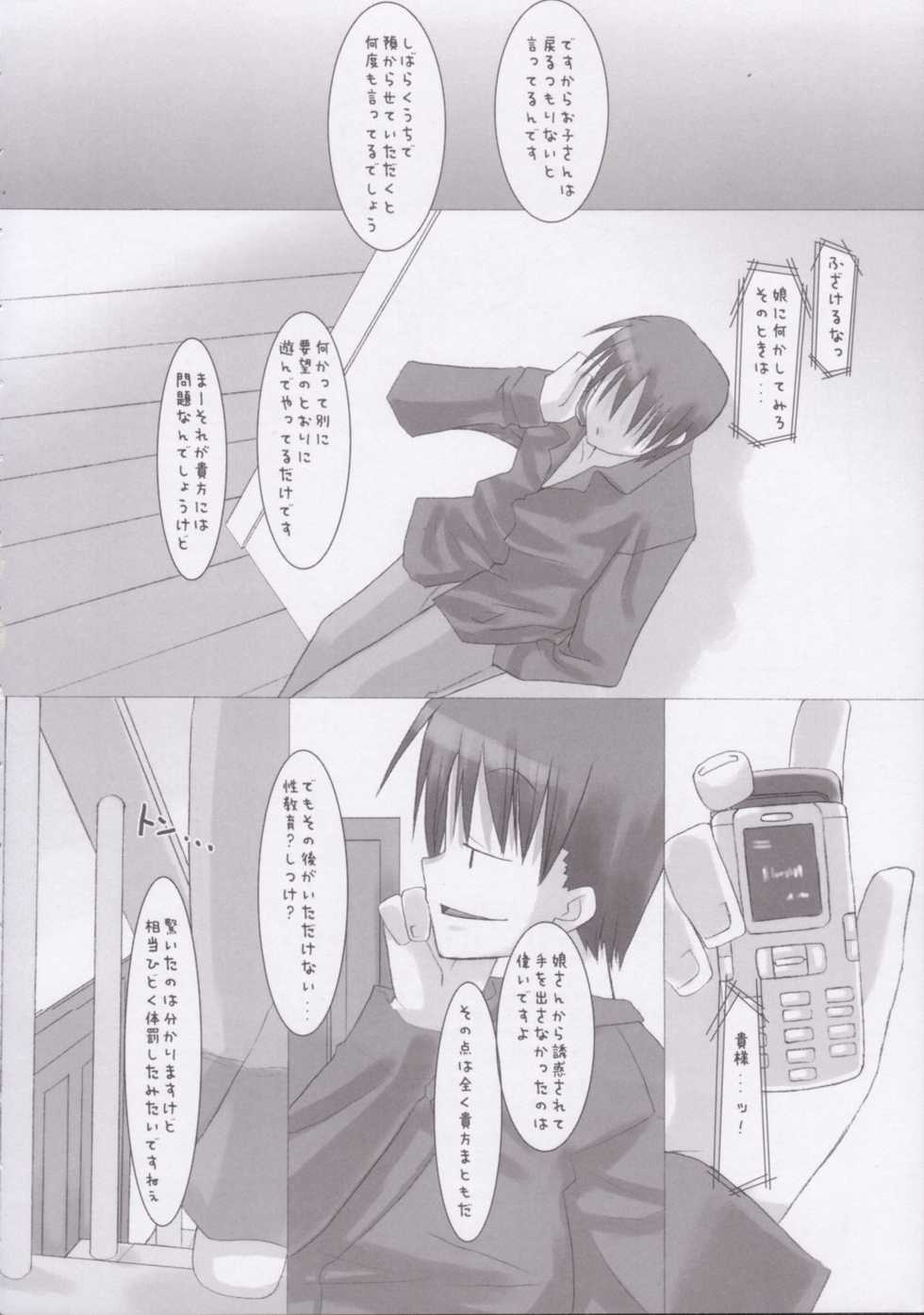 (CR34) [KEY TRASH (Hikagi Tatsuhiko)] Yofukashi no Nagame - Page 25
