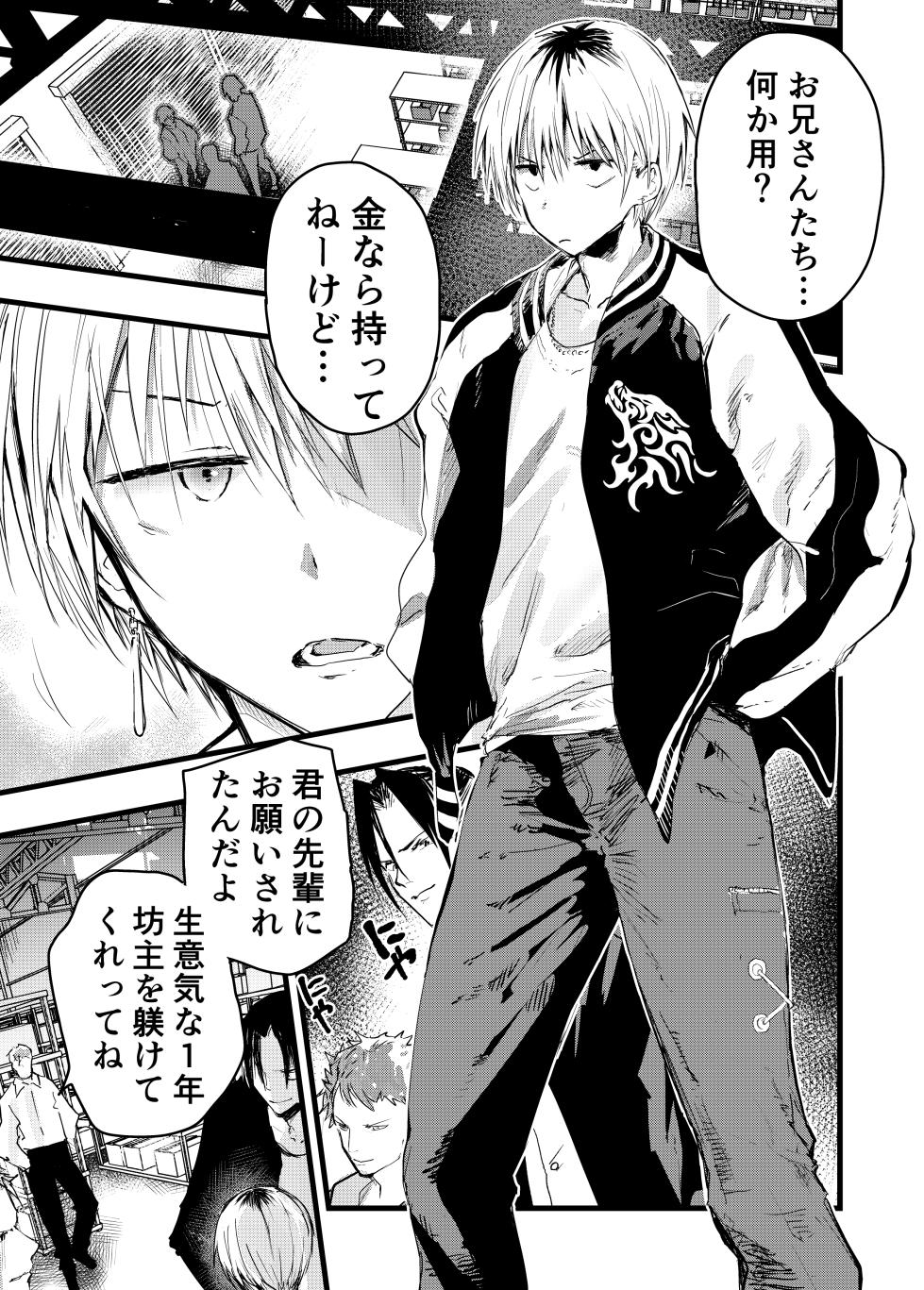 [AOQLO (orukoa)]  yankī kinbaku teisōtai renzoku zecchō ！ wa ● re ● pu tairyō shasei ！  [Digital] - Page 8