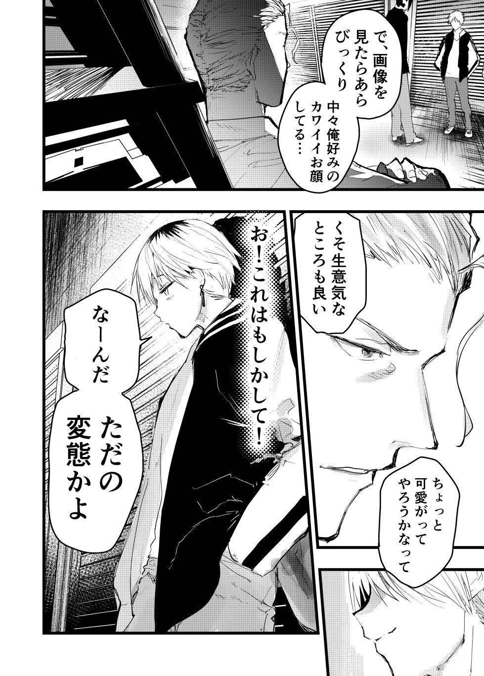 [AOQLO (orukoa)]  yankī kinbaku teisōtai renzoku zecchō ！ wa ● re ● pu tairyō shasei ！  [Digital] - Page 9