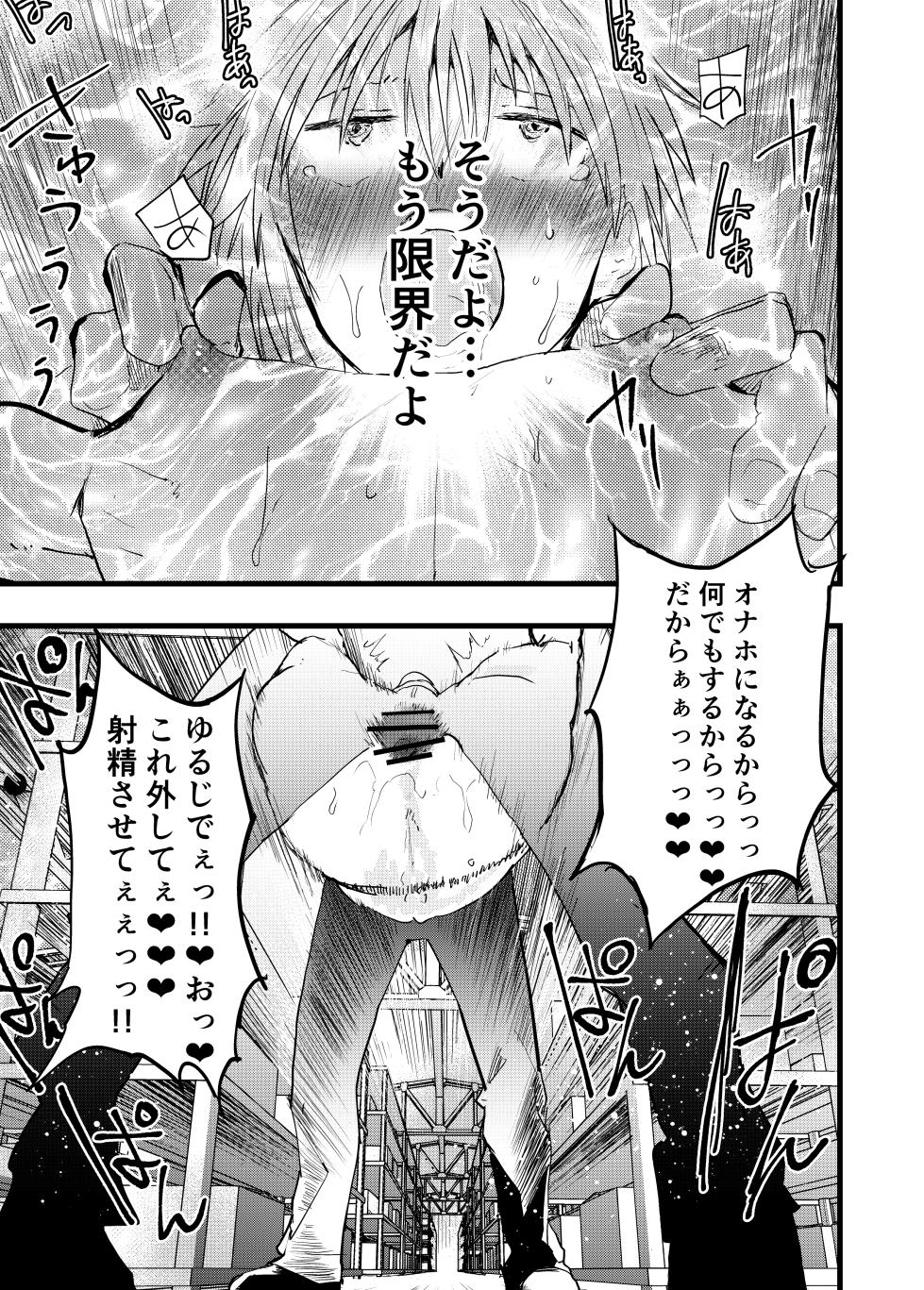 [AOQLO (orukoa)]  yankī kinbaku teisōtai renzoku zecchō ！ wa ● re ● pu tairyō shasei ！  [Digital] - Page 30