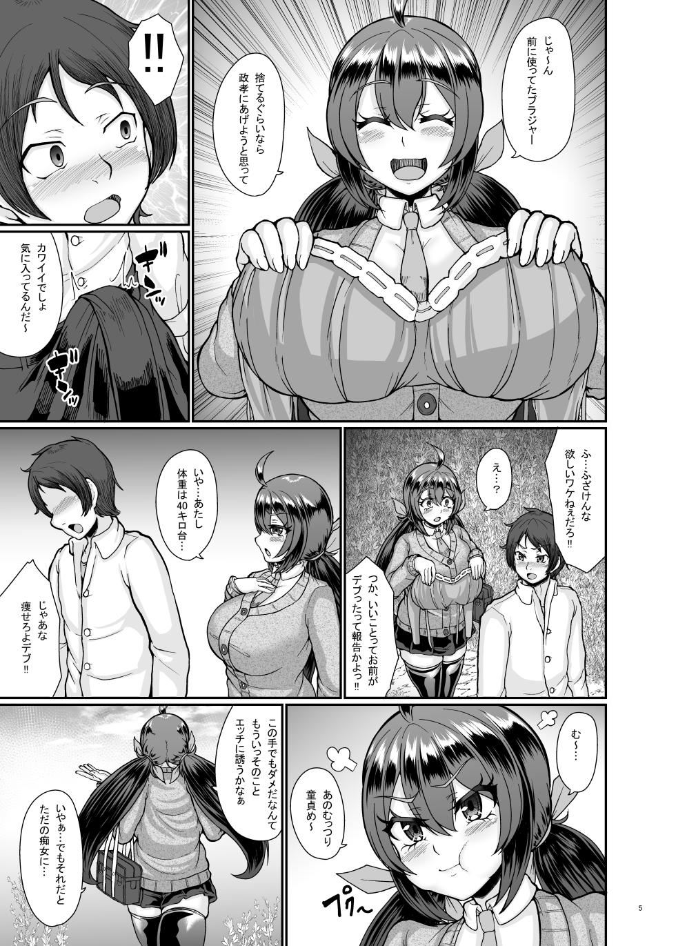 [Tropical Sudachi (Shougeki no Hirayama)] Mura no Inshuu no Gisei ni Natta Osananajimi - Page 6