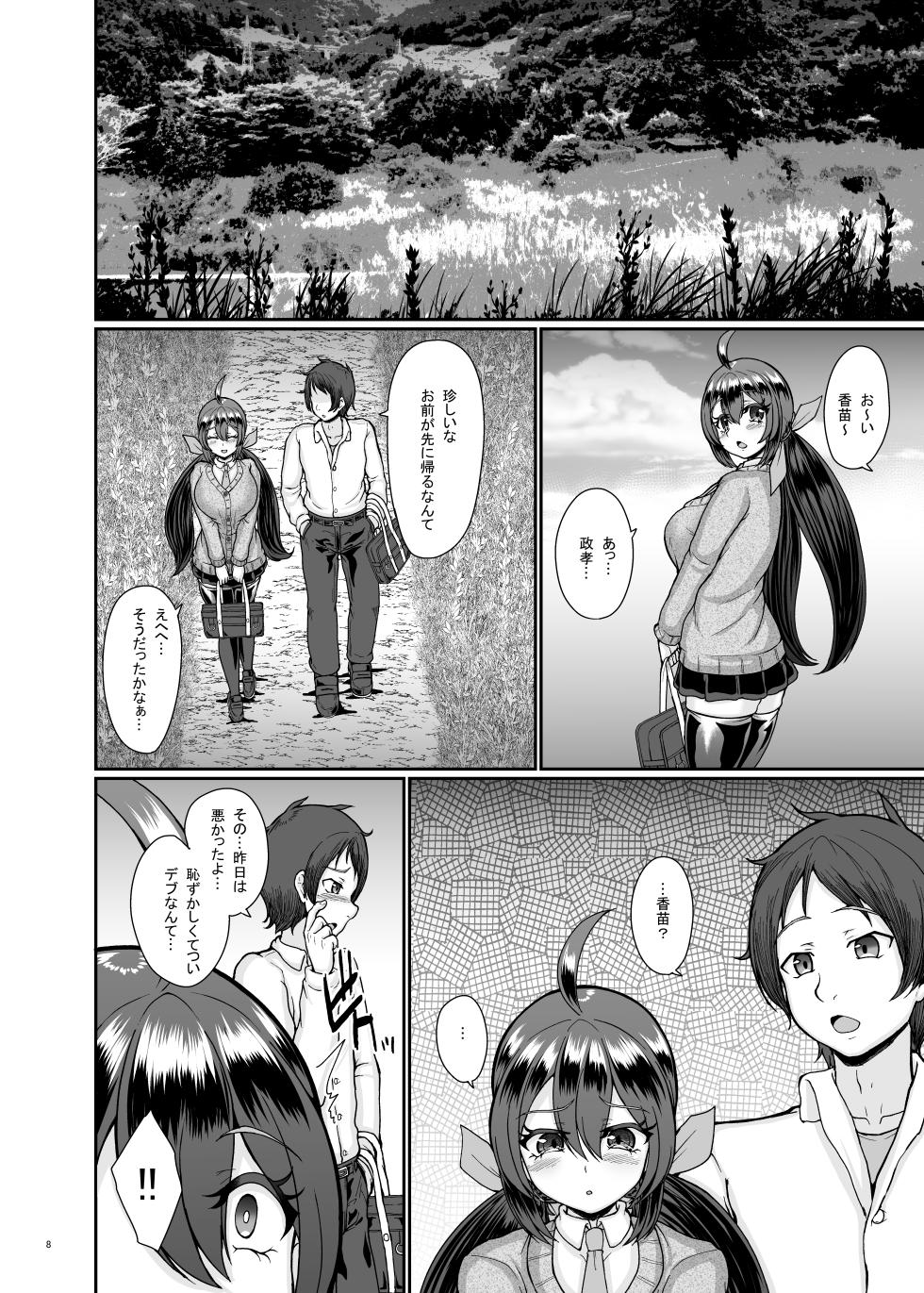 [Tropical Sudachi (Shougeki no Hirayama)] Mura no Inshuu no Gisei ni Natta Osananajimi - Page 9