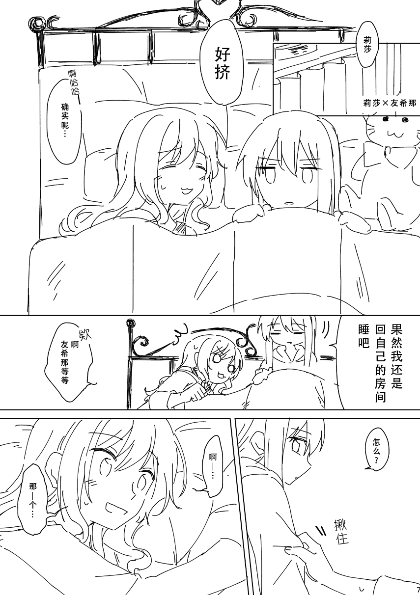 みそ茶无配漫画全集 - Page 7