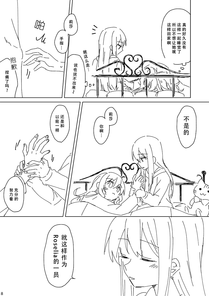 みそ茶无配漫画全集 - Page 8