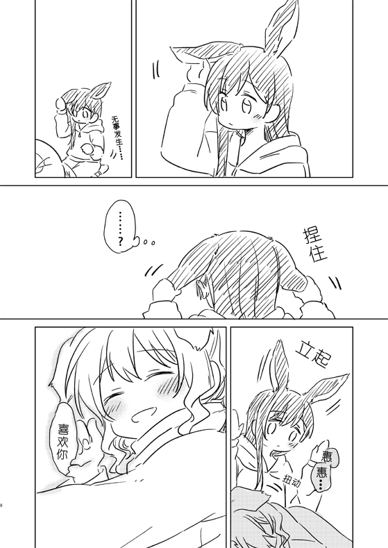 みそ茶无配漫画全集 - Page 40