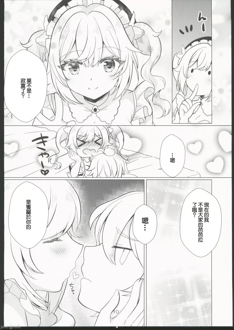 (C104) [Remon no Omise (Furukawa Remon)] Ore no Kanojo wa Ore no Oshi 2 | 我的女友是我的推2 (Genshin Impact) [Chinese] - Page 10