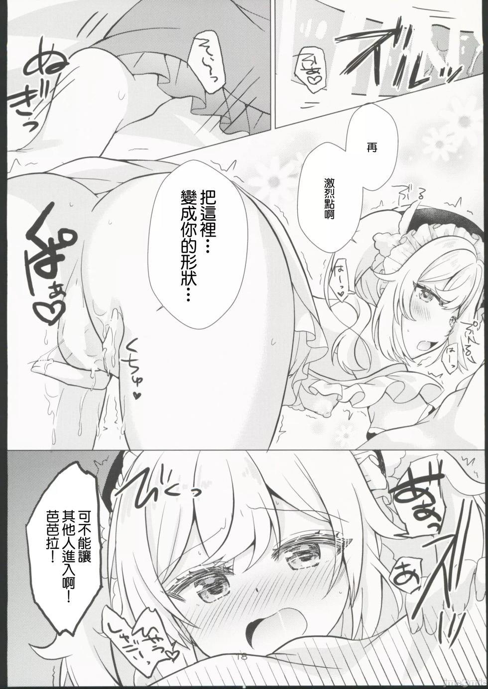 (C104) [Remon no Omise (Furukawa Remon)] Ore no Kanojo wa Ore no Oshi 2 | 我的女友是我的推2 (Genshin Impact) [Chinese] - Page 18