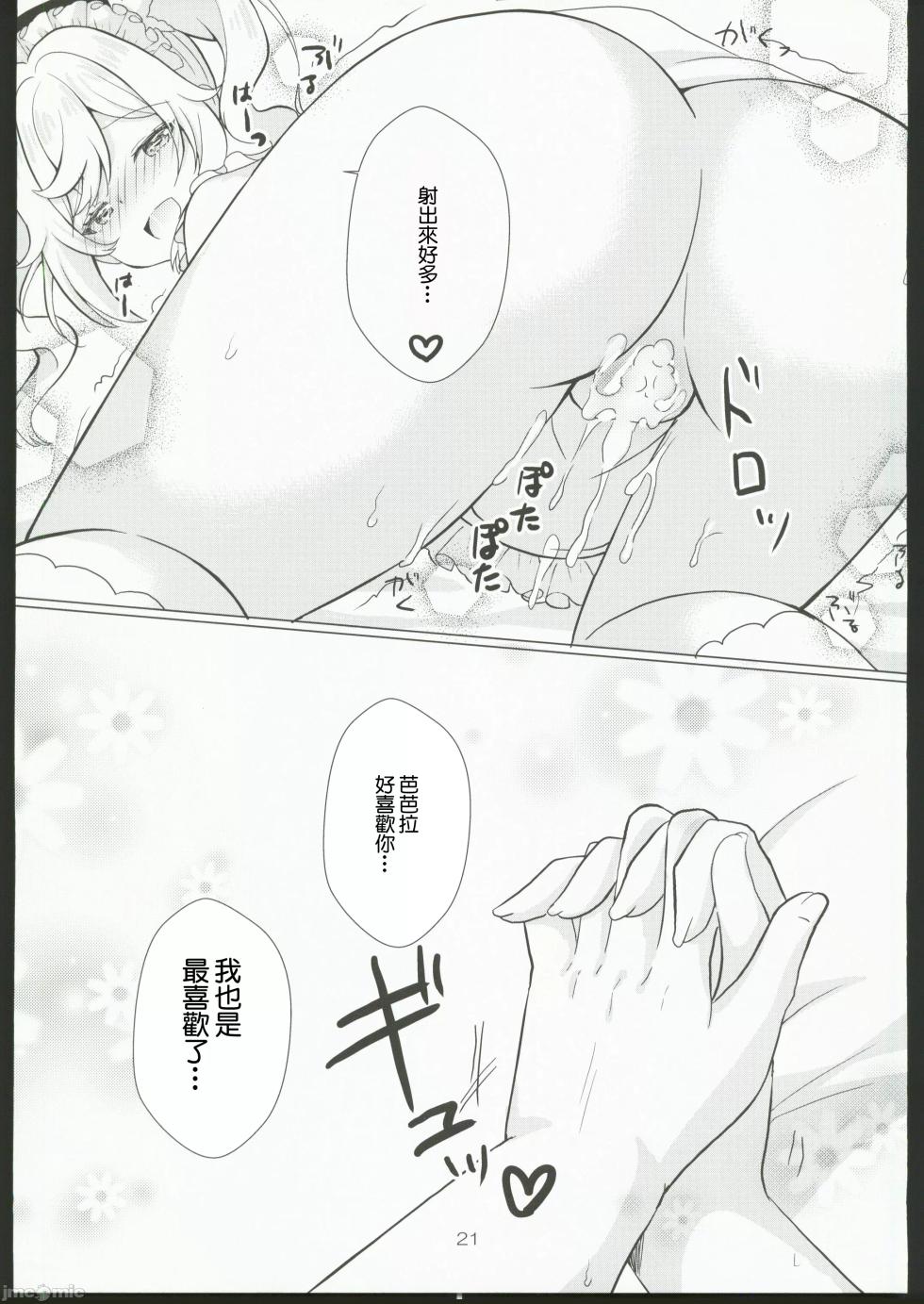 (C104) [Remon no Omise (Furukawa Remon)] Ore no Kanojo wa Ore no Oshi 2 | 我的女友是我的推2 (Genshin Impact) [Chinese] - Page 21