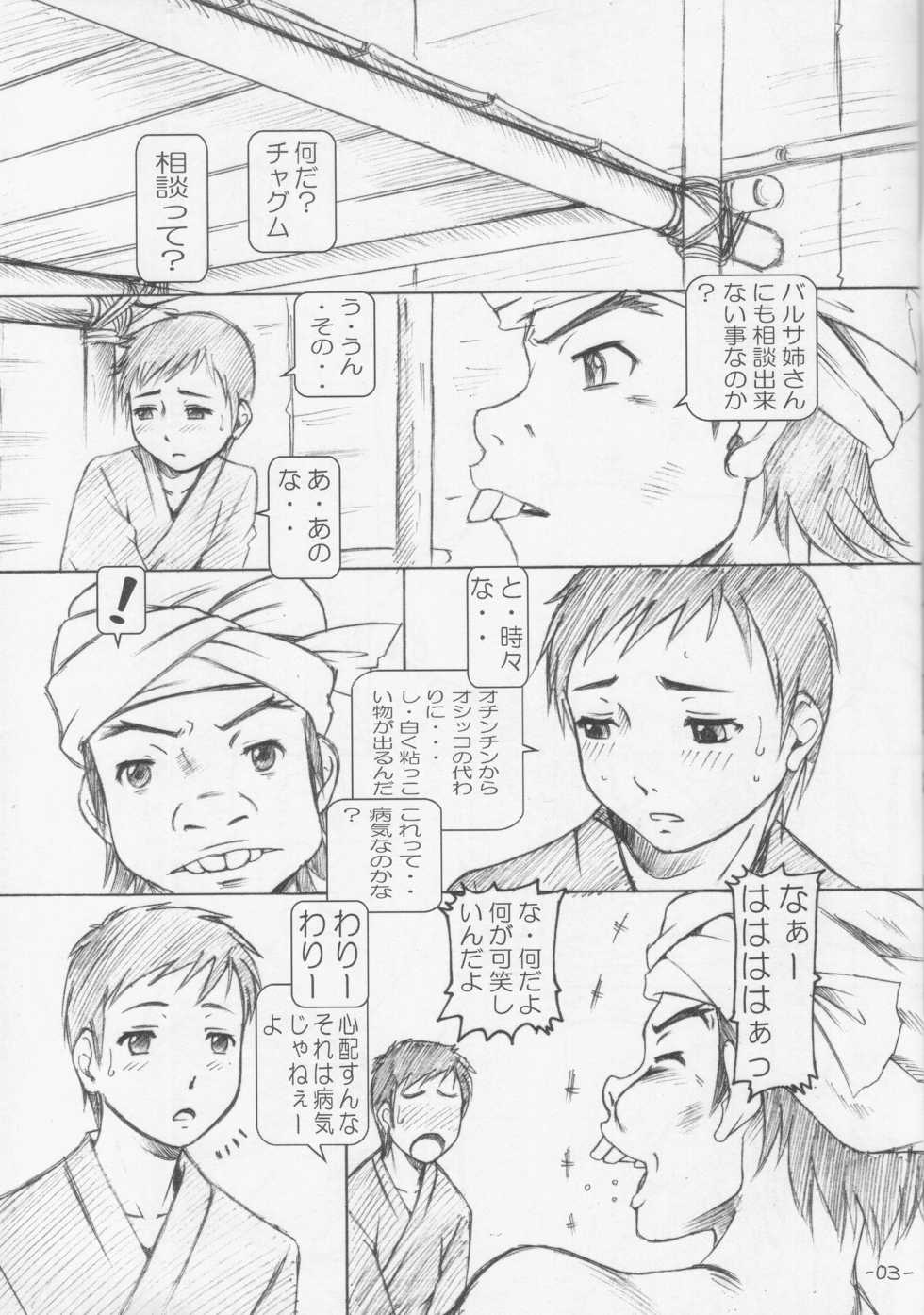 [Daihonei (TYPE.90)] PUTHI EMPIRE 2007 SUMMER (Seirei no Moribito) - Page 3