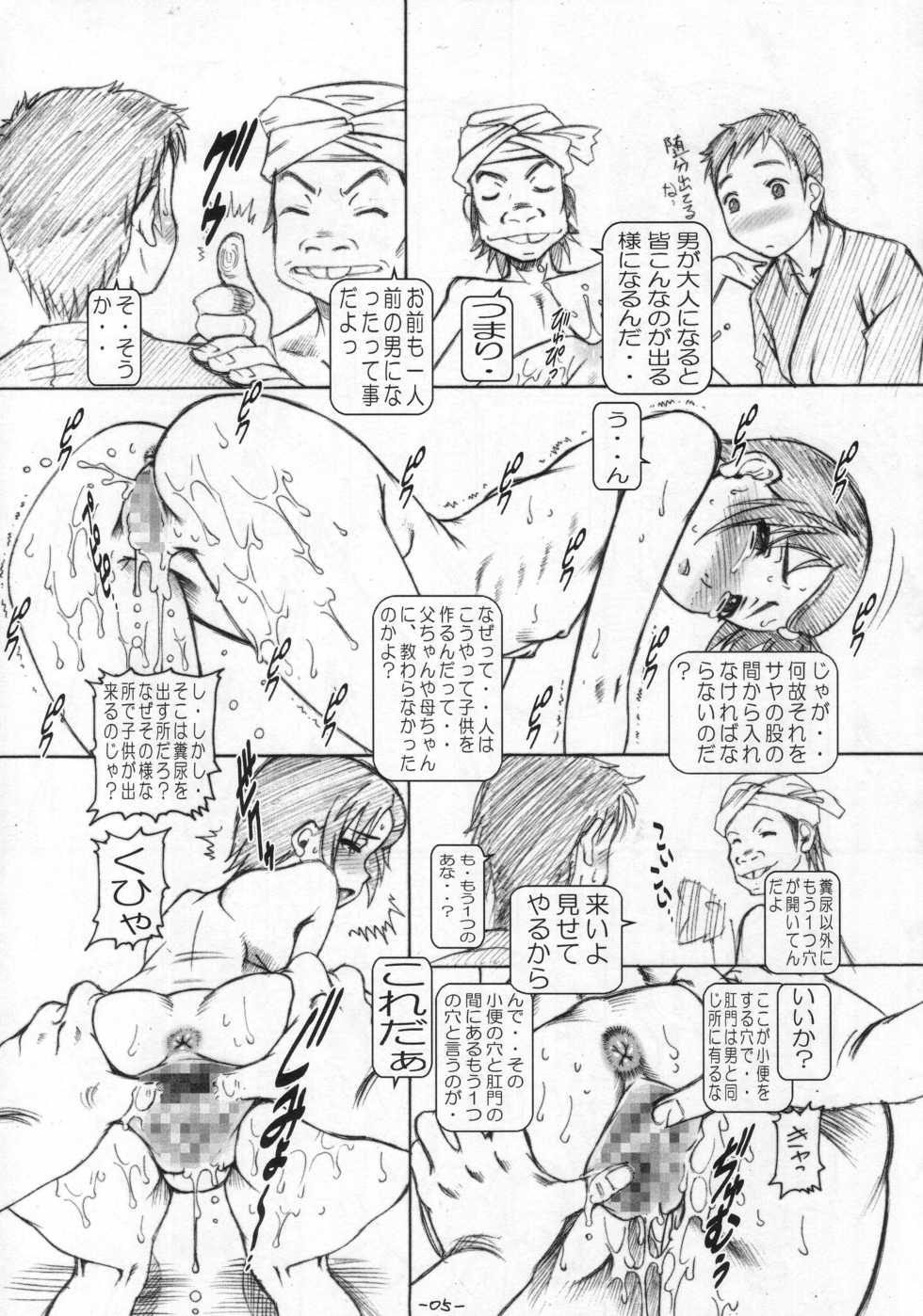 [Daihonei (TYPE.90)] PUTHI EMPIRE 2007 SUMMER (Seirei no Moribito) - Page 5