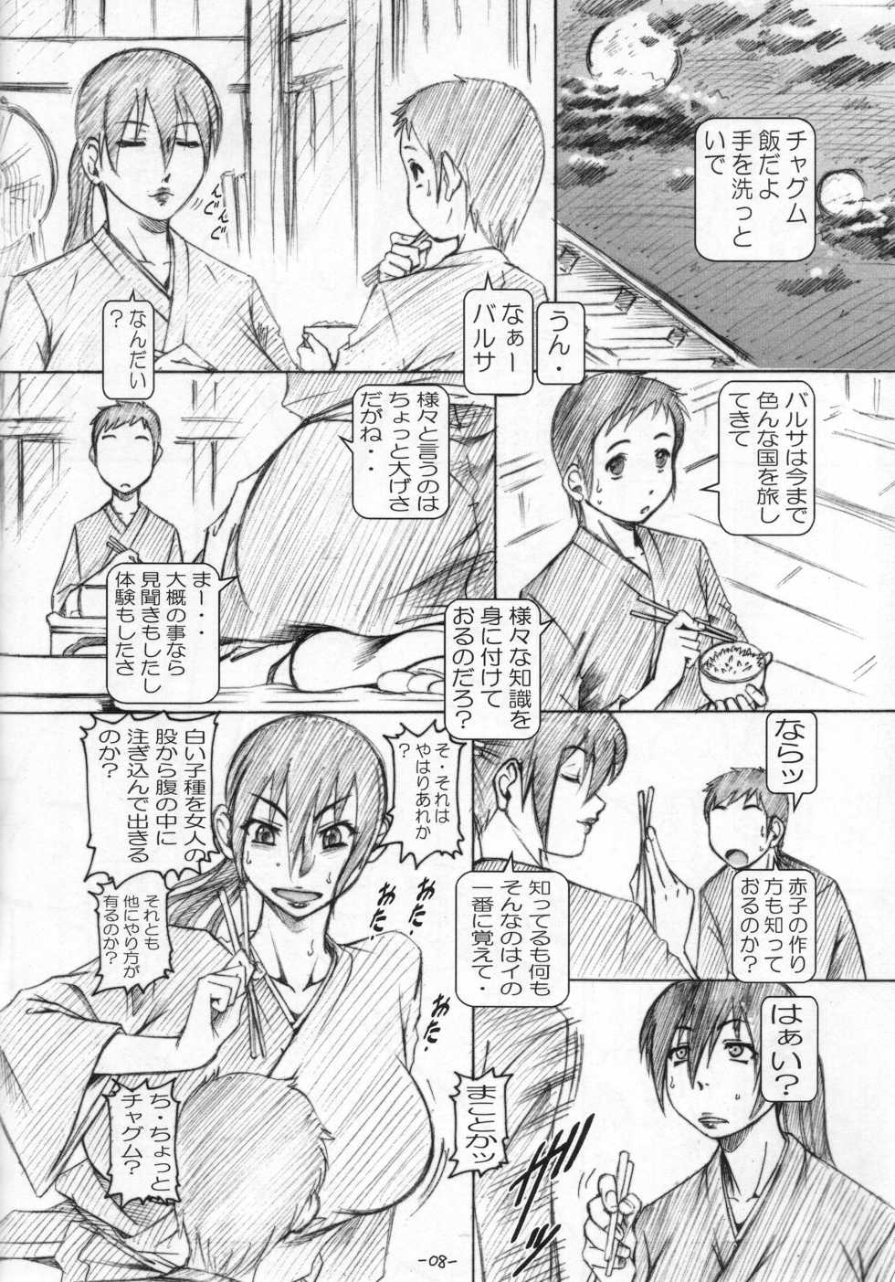 [Daihonei (TYPE.90)] PUTHI EMPIRE 2007 SUMMER (Seirei no Moribito) - Page 8