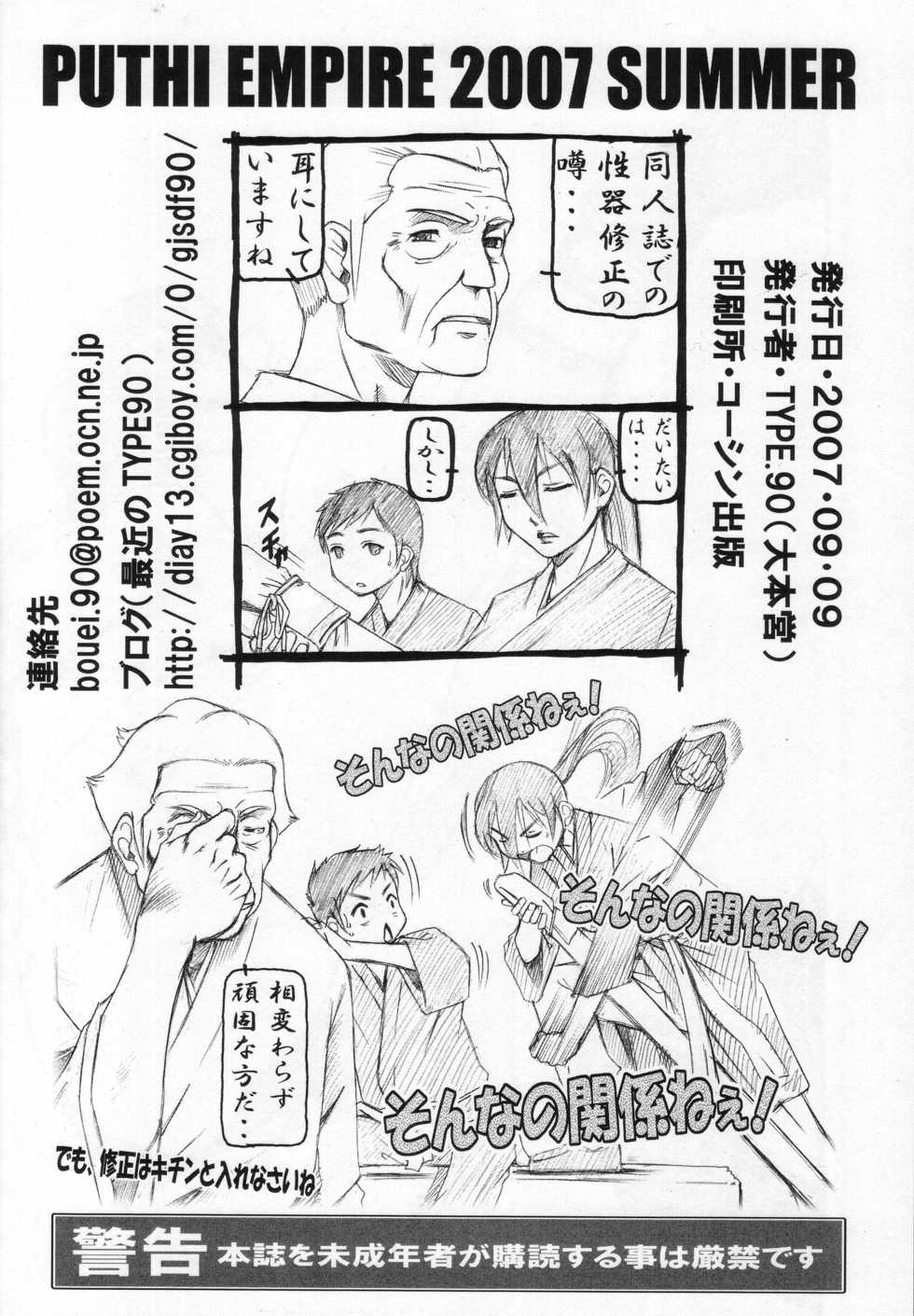 [Daihonei (TYPE.90)] PUTHI EMPIRE 2007 SUMMER (Seirei no Moribito) - Page 24