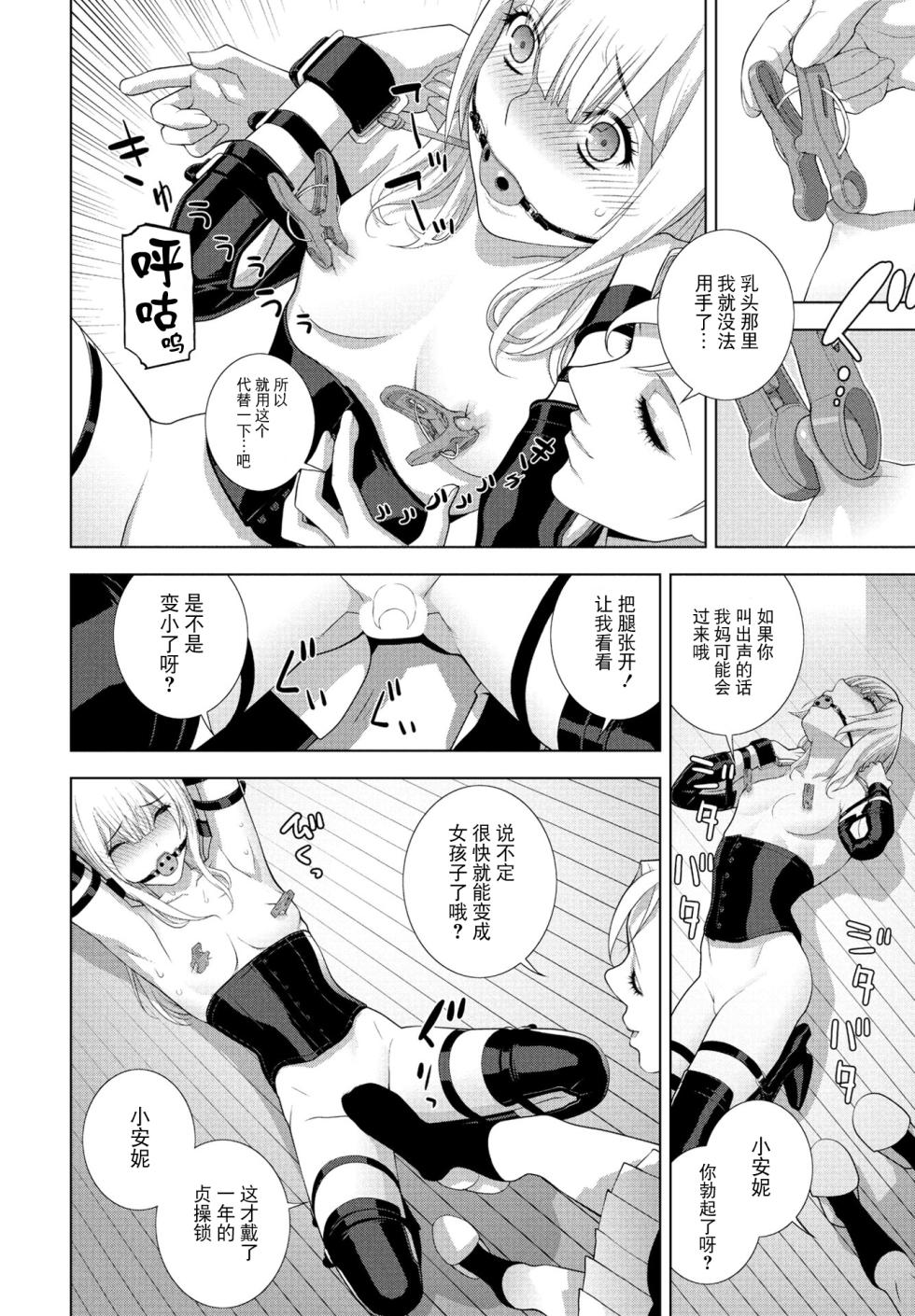 [Shinobu Tanei] Gitei no Shounin Yokkyuu (COMIC Penguin Club 2025-4) [Chinese] [BLUE氪个人翻译] [Digital] - Page 10