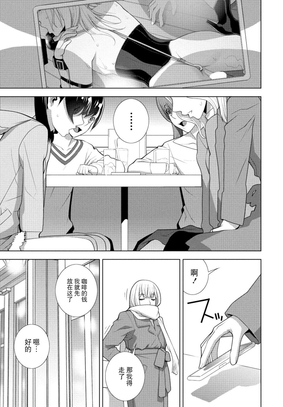 [Shinobu Tanei] Gitei no Shounin Yokkyuu (COMIC Penguin Club 2025-4) [Chinese] [BLUE氪个人翻译] [Digital] - Page 19