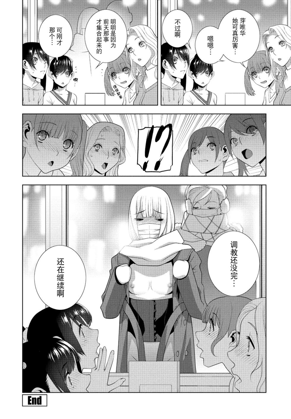 [Shinobu Tanei] Gitei no Shounin Yokkyuu (COMIC Penguin Club 2025-4) [Chinese] [BLUE氪个人翻译] [Digital] - Page 20