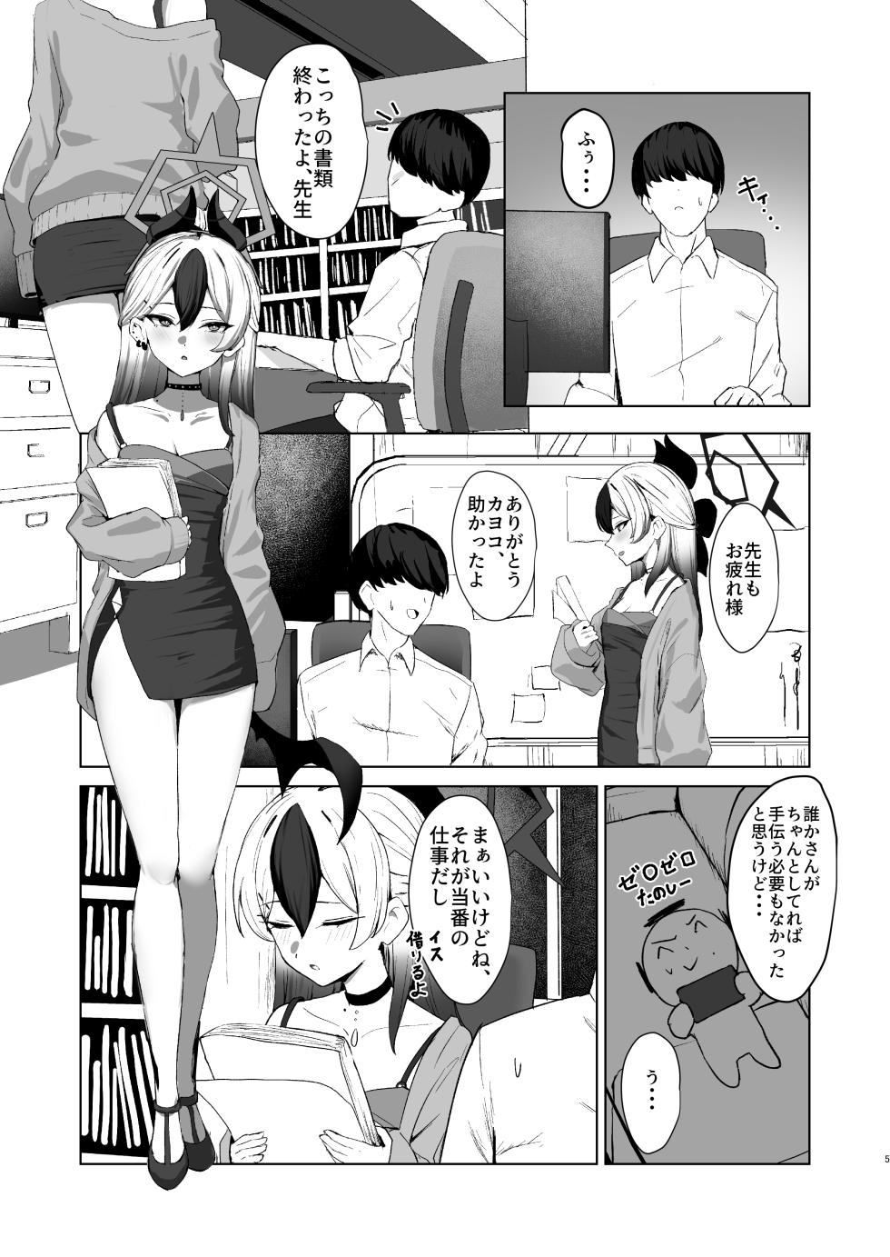 [NikomiC Ramen (Nichijou)] Oni no Sasoi (Blue Archive) [Digital] - Page 5