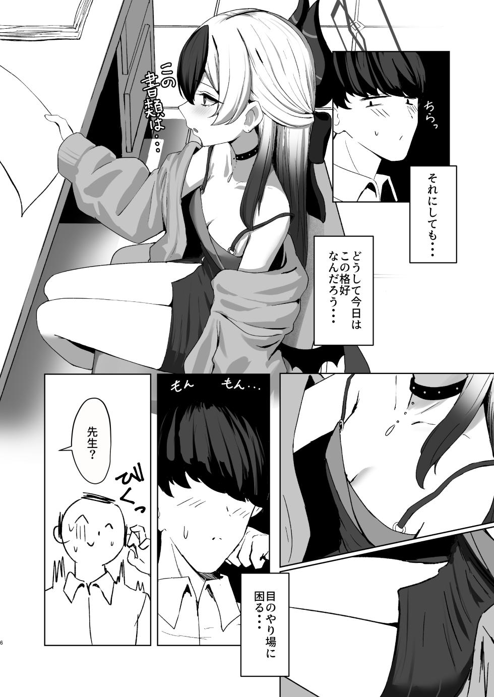 [NikomiC Ramen (Nichijou)] Oni no Sasoi (Blue Archive) [Digital] - Page 6