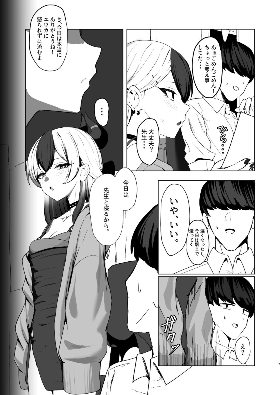 [NikomiC Ramen (Nichijou)] Oni no Sasoi (Blue Archive) [Digital] - Page 7