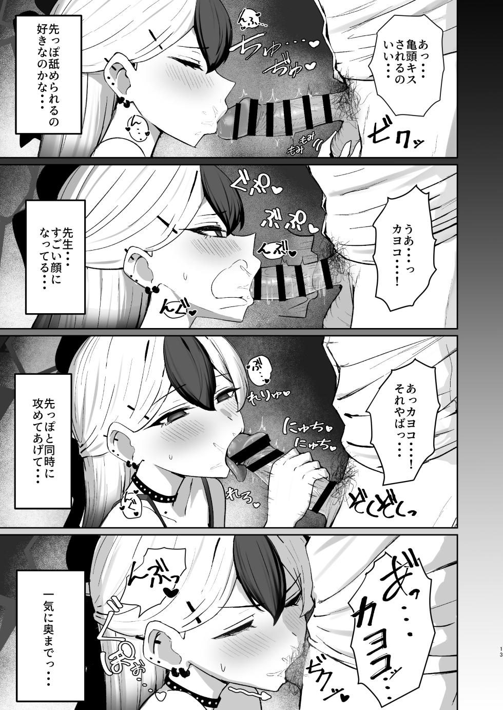 [NikomiC Ramen (Nichijou)] Oni no Sasoi (Blue Archive) [Digital] - Page 13
