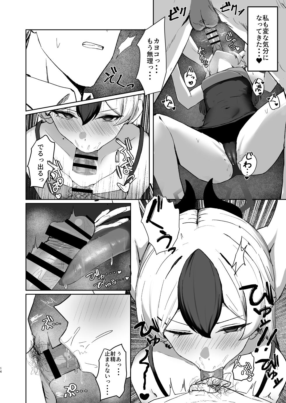 [NikomiC Ramen (Nichijou)] Oni no Sasoi (Blue Archive) [Digital] - Page 14