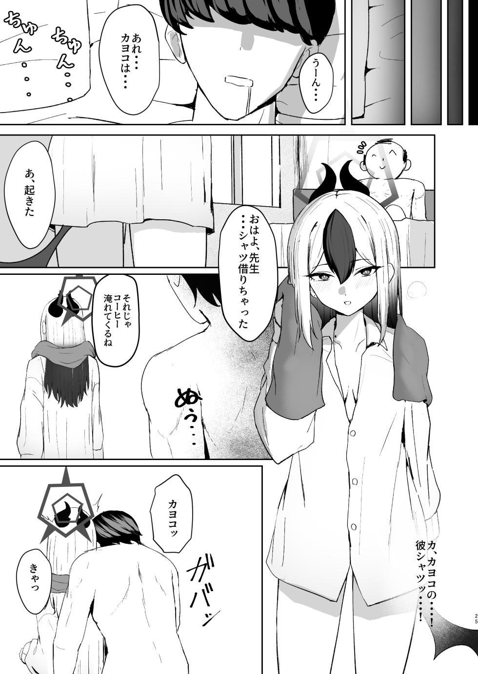 [NikomiC Ramen (Nichijou)] Oni no Sasoi (Blue Archive) [Digital] - Page 25