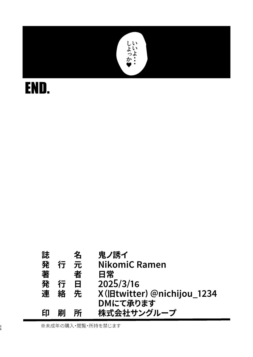 [NikomiC Ramen (Nichijou)] Oni no Sasoi (Blue Archive) [Digital] - Page 26
