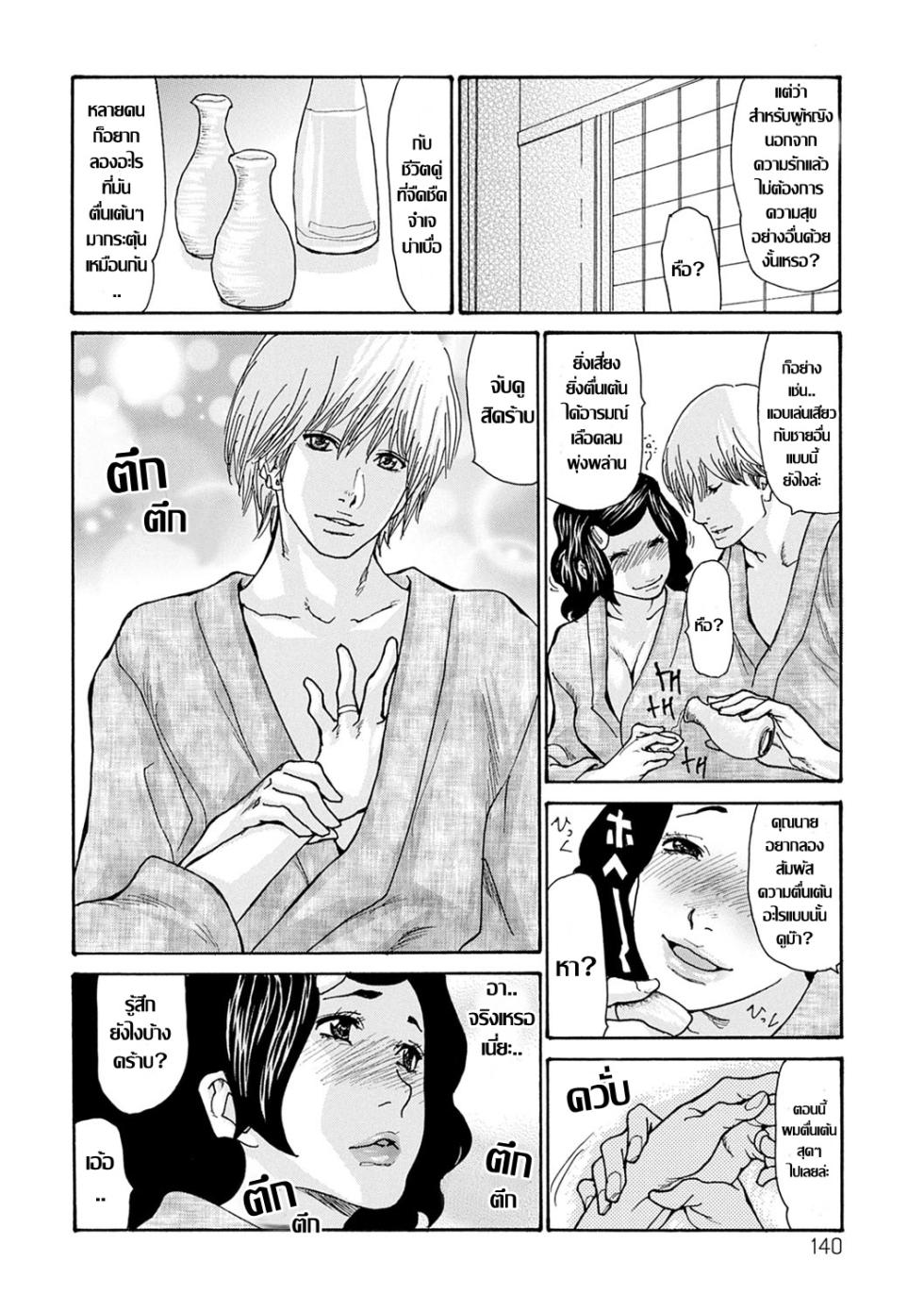 [Aoi Hitori] 若妻ほろよい？ 不倫旅  ทริปเสียวเปิดโลก แก๊งแม่บ้านสาวใจเกเร (OL Tsuma Kouryakuhou) [Thai แปลไทย] - Page 6