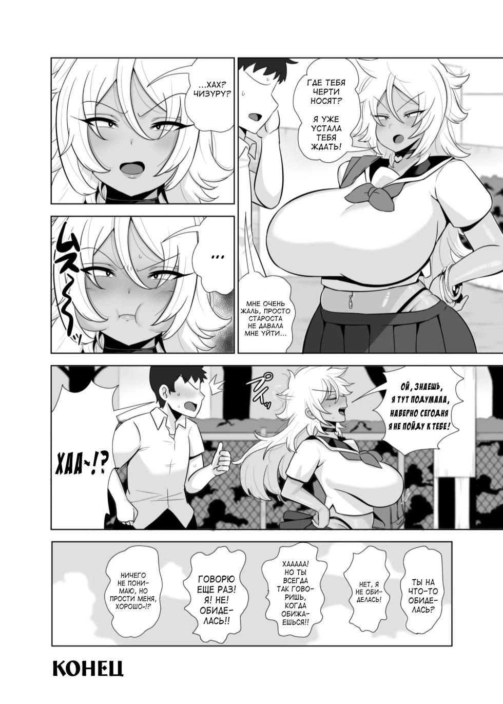 [Tokkuni Tokku (Shamidou Maichimonji)] TS de Mesu ni Natta Ore wa Otoko Tomodachi to Dosukebe Koubi Suru | I Turned into a Girl Because of TS and Had Hardcore Sex with My Male Friend [Russian] - Page 35