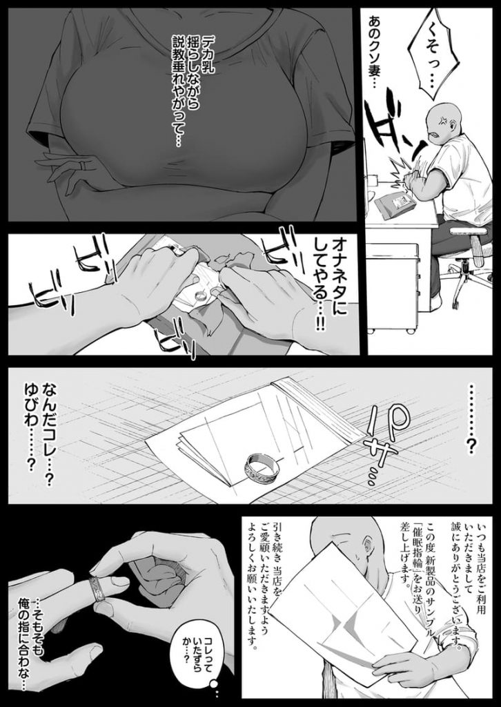 [Syunka Kikaku (Syunkaa)] Katabutsu na Hitozuma ni Saimin Kakete Eromanga Fuu Harama Sex - Page 9