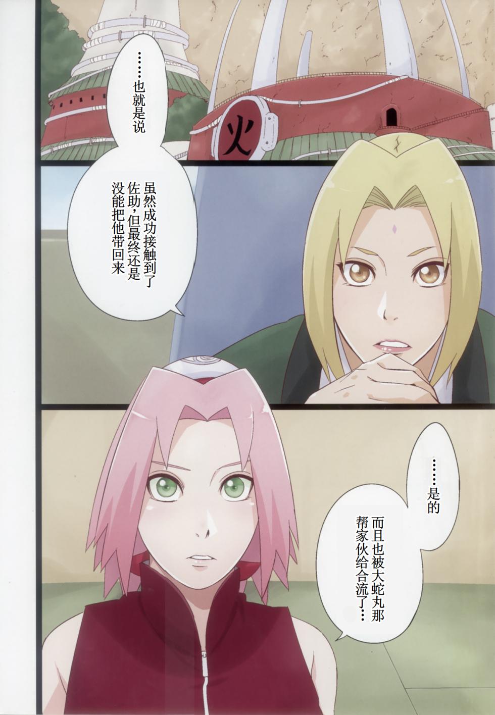 (C105) [Karakishi Youhei-dan Shinga (Sahara Wataru)] NARUTOP PINK105 (Naruto)【古月个人汉化】 - Page 2