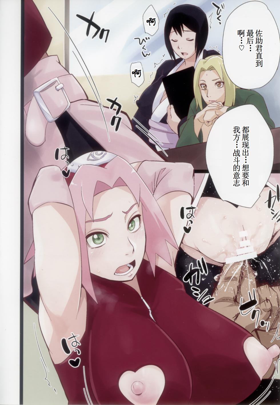 (C105) [Karakishi Youhei-dan Shinga (Sahara Wataru)] NARUTOP PINK105 (Naruto)【古月个人汉化】 - Page 5