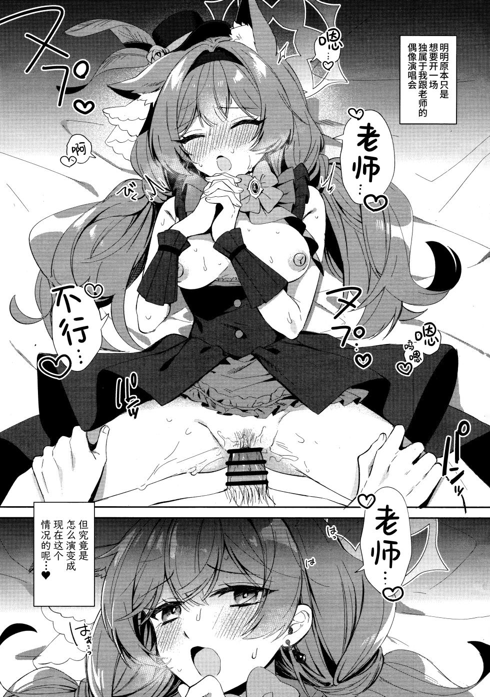 (Sensei no Archive 13) [Harugakita (Tsukushi Haru)] Idol Mari to Icha Love Ecchi | 想跟偶像玛丽一起亲亲热热甜蜜色色 (Blue Archive) [Chinese] [欶澜汉化组] - Page 4