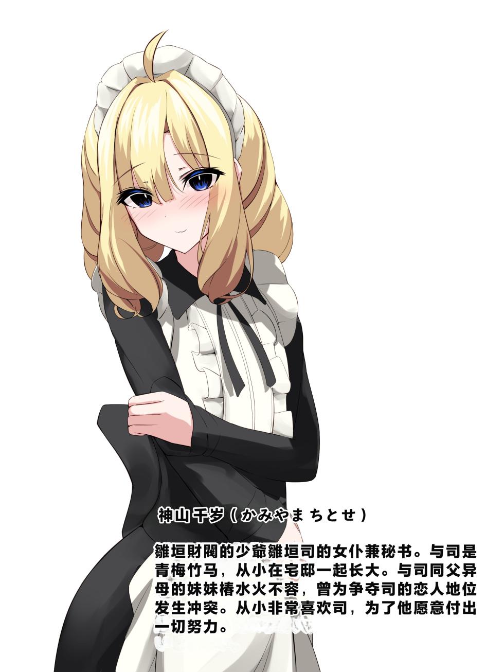 [White Bullet] Breastfeeding maid! I will become super busty for my beloved master!![Chinese][ai翻译] - Page 2