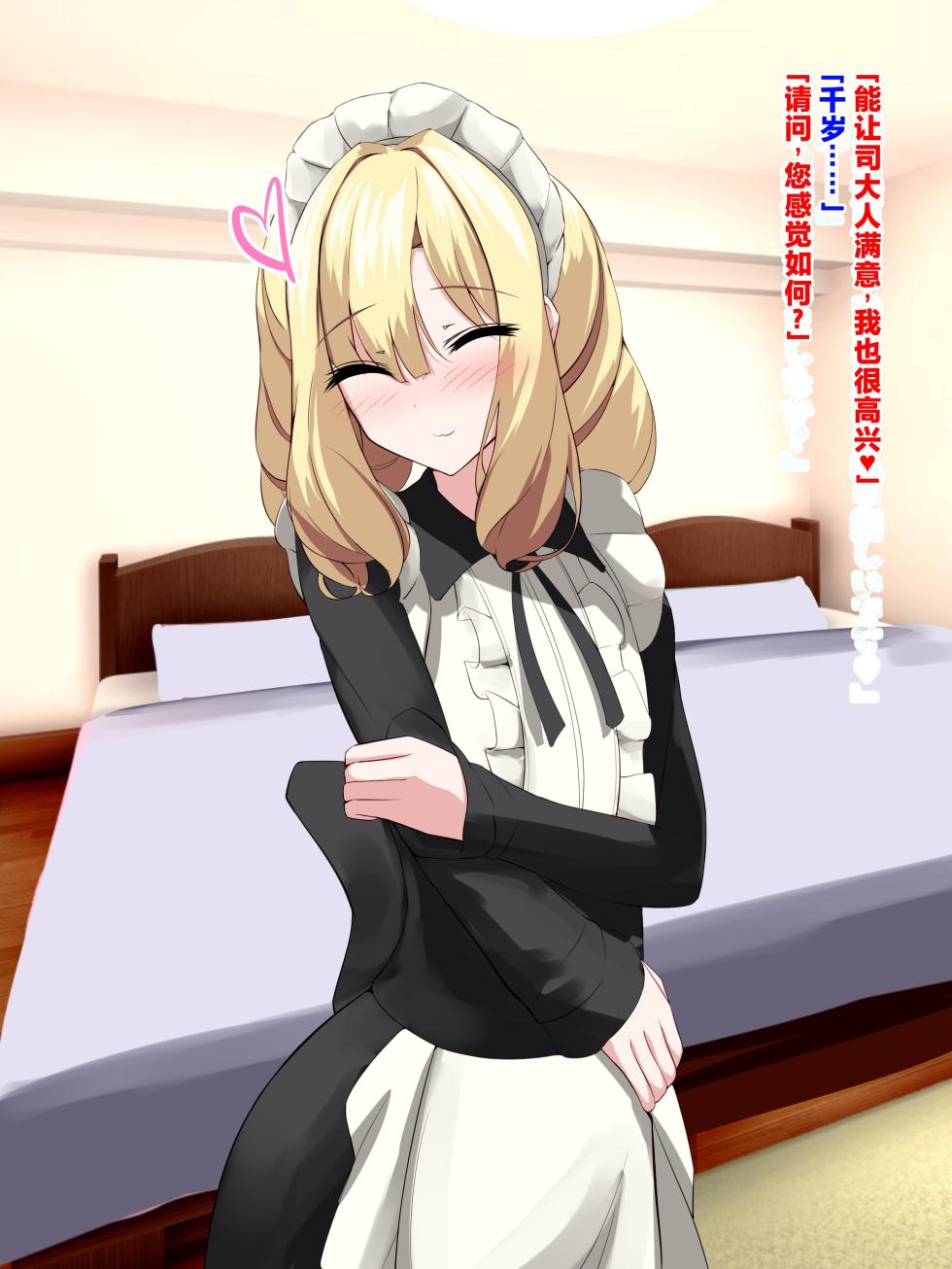 [White Bullet] Breastfeeding maid! I will become super busty for my beloved master!![Chinese][ai翻译] - Page 26