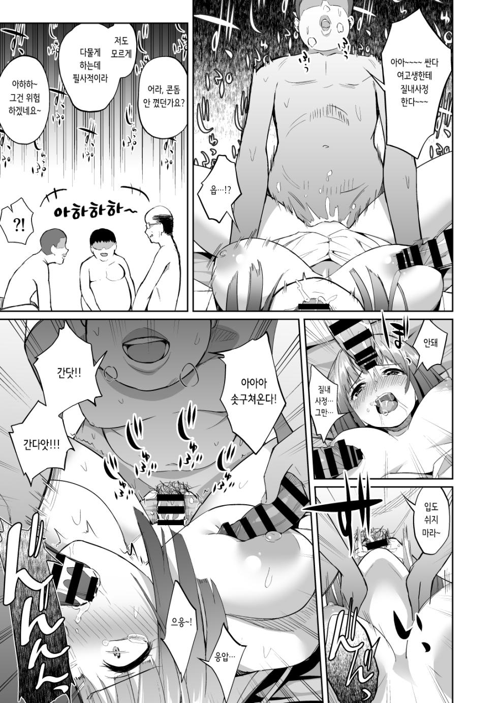 [Studio Hatake (Taro Oimo)] Sayu Inran Zenjitsutan | 사유 음란 전일담 (Hige o Soru. Soshite Joshikousei o Hirou.) [Digital] [Korean] - Page 17