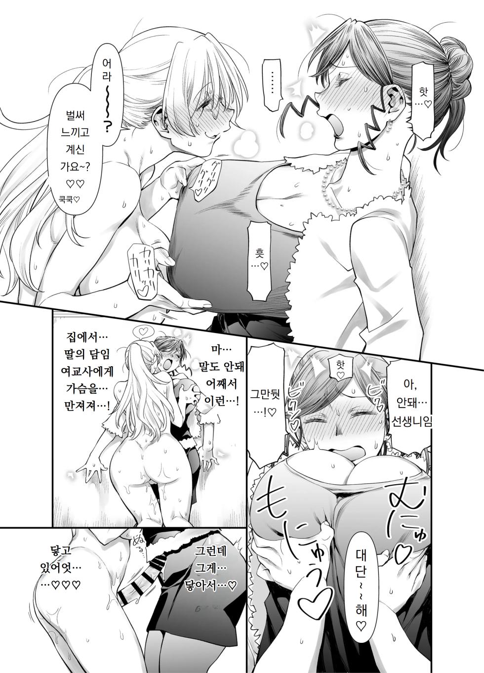 [Botandou (Kio Shimoku)] Zenbu, Sensei no Sei. 2 Zenpen Futanari Jokyoushi ga Yokkyuu Fuman na Hogosha o Sukkiri Saseru Hanashi. | 전부 선생님 탓, 2 【전편】 후타나리 여교사가 욕구불만 학부모를 개운하게 해주는 이야기 [Korean] [도레솔] - Page 27